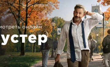 Рустер 1 сезон 10 серия смотреть онлайн