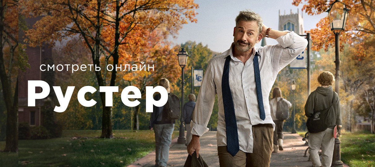 Сериал «Рустер» смотреть онлайн